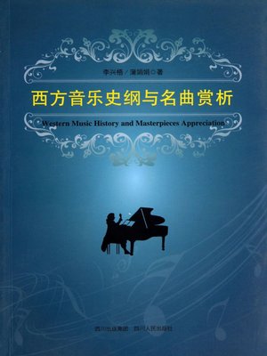 cover image of 西方音乐史纲与名曲赏析